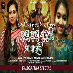 Runu Jhunu Subhuchhi Maa Paunji